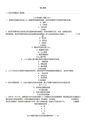 生态文明建设考试题及参考参考答案