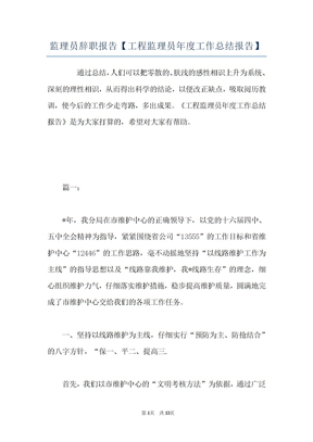 监理员辞职报告【工程监理员年度工作总结报告】