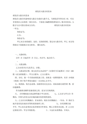 理发店入股合同范本
