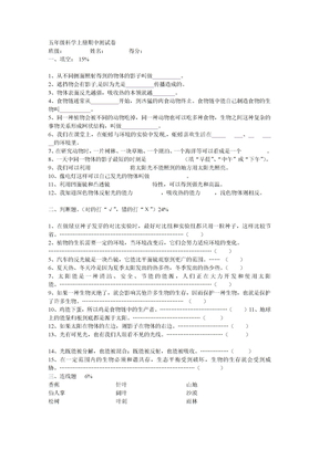 五年级科学上册期中测试卷