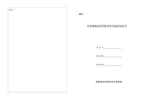 就业协议书电子版