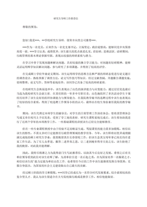 研究生导师工作推荐信