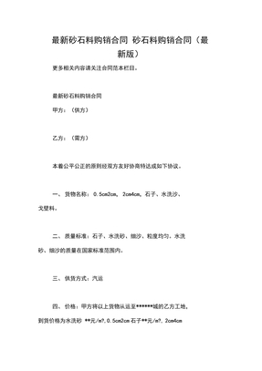 最新砂石料购销合同砂石料购销合同