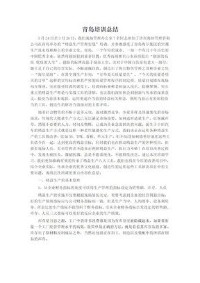 精益生产培训总结