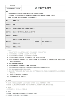 聚酯生产部班长岗位职责说明书