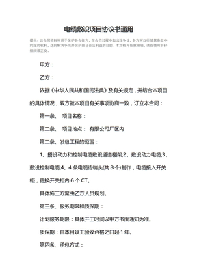 电缆敷设项目协议书通用
