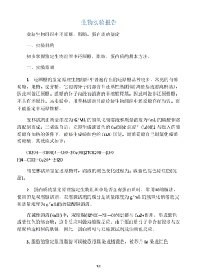 生物实验报告