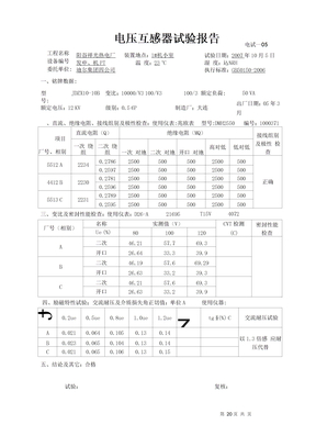 电压互感器试验报告