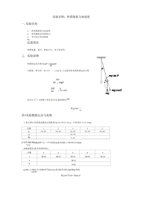 单摆测重力加速度实验报告