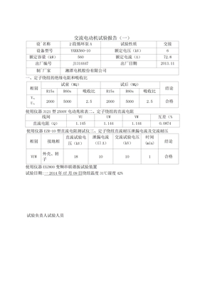 交流电动机试验报告