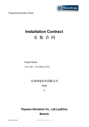 电梯安装施工合同