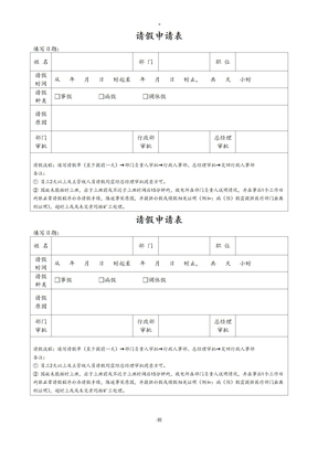 行政常用表格模板