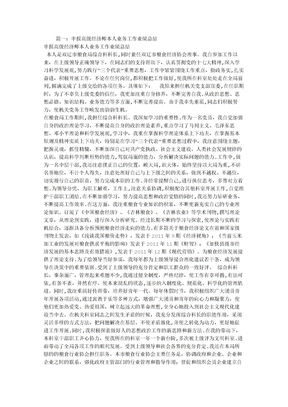 申报高级经济师专业技术工作总结