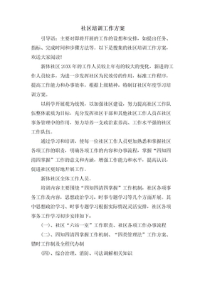 社区培训工作计划
