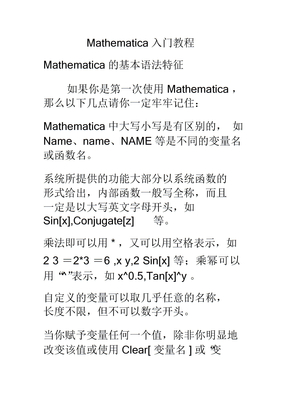 数学软件教程