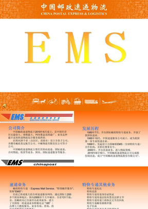 电子商务物流实训作业EMS