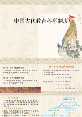 高考复习使用中国古代教育科举制度