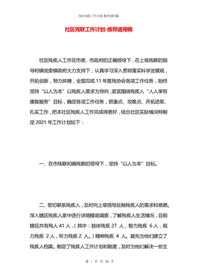 社区残联工作计划