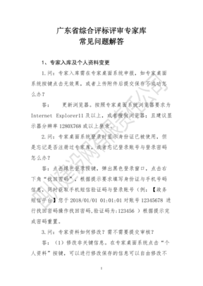 广东省综合评标评审专家库常见问题解答