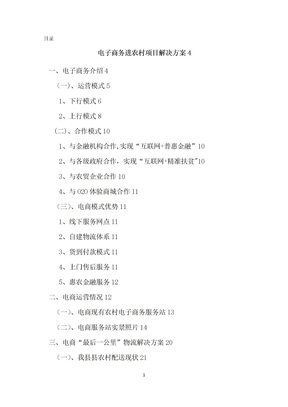 电子商务进农村解决方案