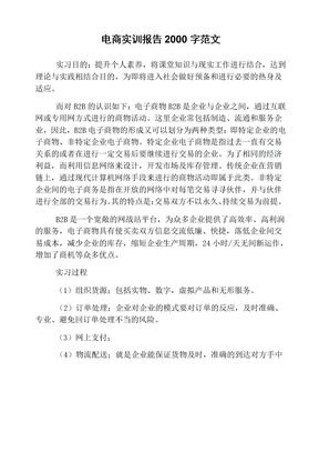 电商实训报告2000字范文