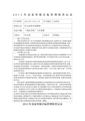 环保工作会议记录