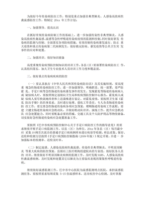 最新疾控中心传染病防治工作计划