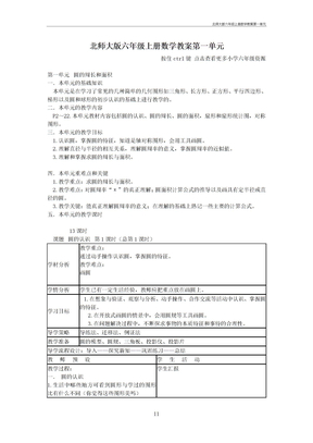 北师大六年级上册数学教案第一单元