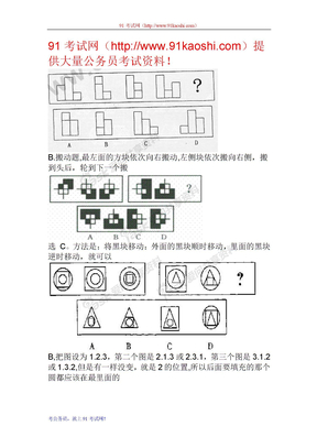 公务员考试图形推理题大全3