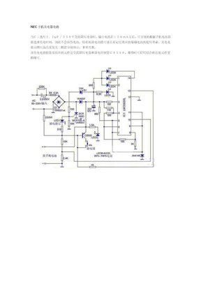 NEC手机充电器电路