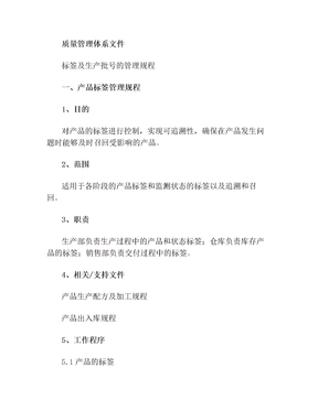 有机茶叶标签及生产批号的管理规程