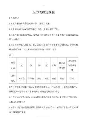 压力表检定规程