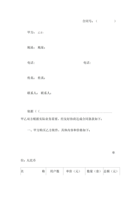 电脑合同书精编版