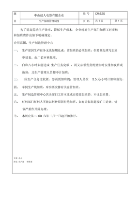 生产加班管理制度