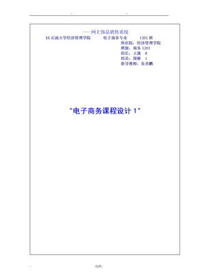 电子商务课程设计报告
