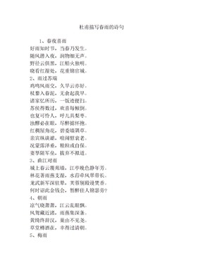 杜甫描写春雨的诗句