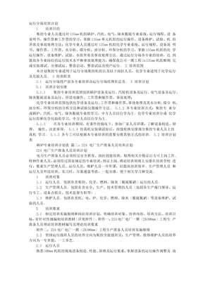 电厂培训计划