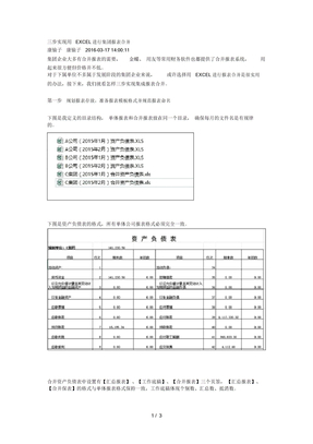 excel合并财务报表