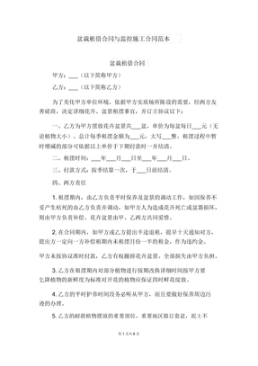 盆栽租赁合同与监控施工合同范本