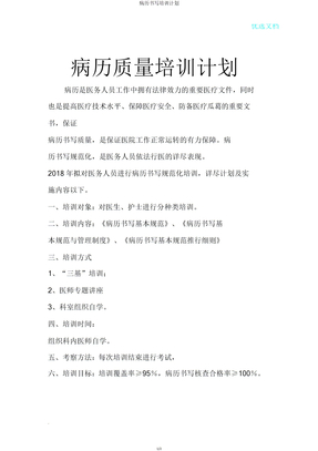病历书写培训计划