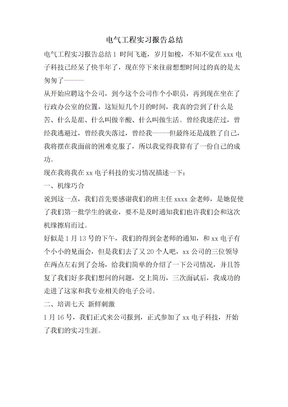 电气工程实习报告总结