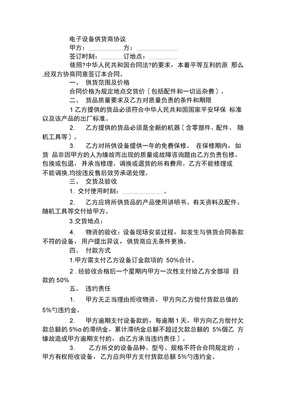 电子设备供货商协议