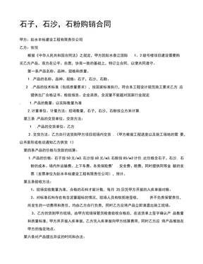石子石沙石粉购销合同