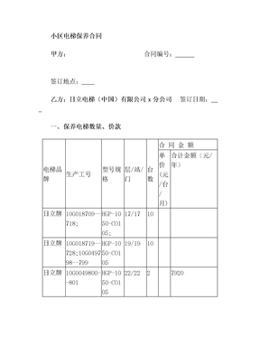 小区电梯维保合同(修改)