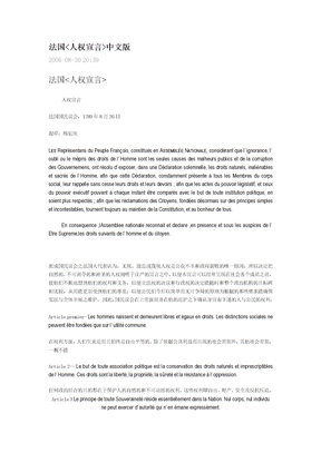人权宣言中文版