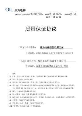 质量保证协议