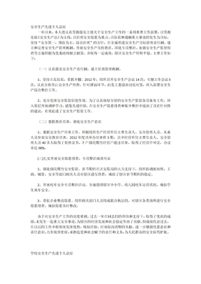安全生产先进个人总结