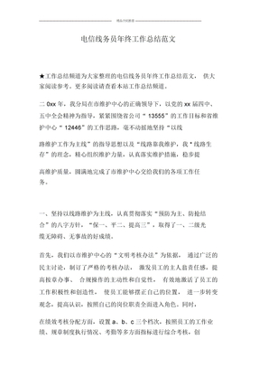 电信线务员年终工作总结范文