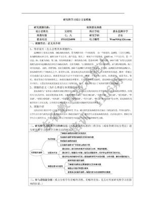 研究性学习设计方案模板