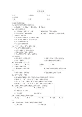 研究性学习活动调查问卷